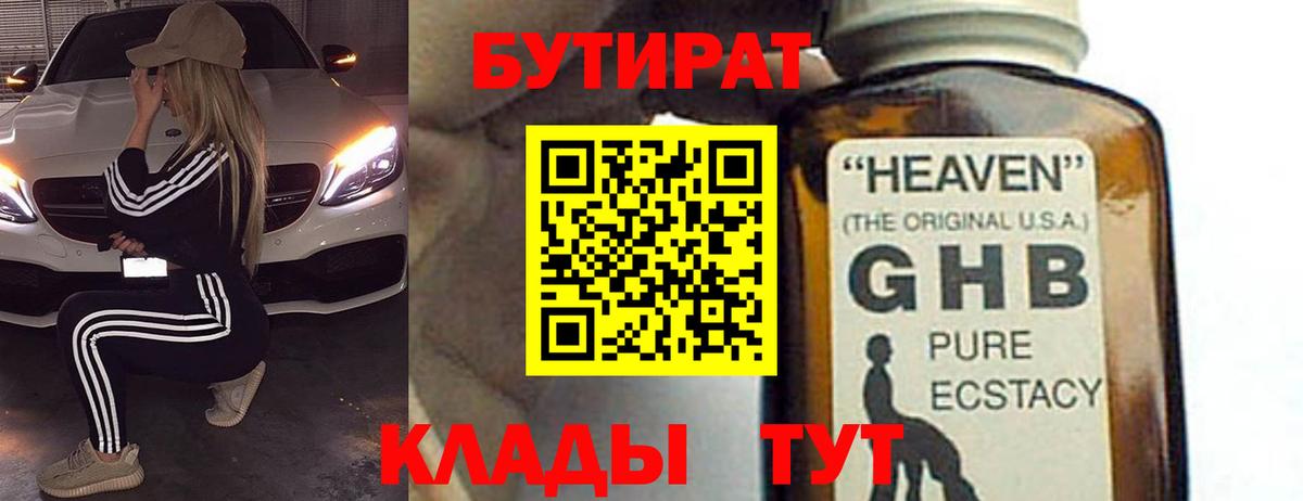 БУТИРАТ жидкий экстази  Вход с VPN  Бутират  Верхняя Пышма 