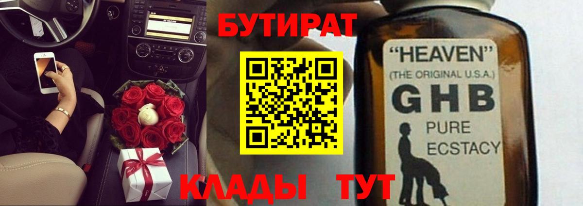 БУТИРАТ жидкий экстази Верхняя Пышма