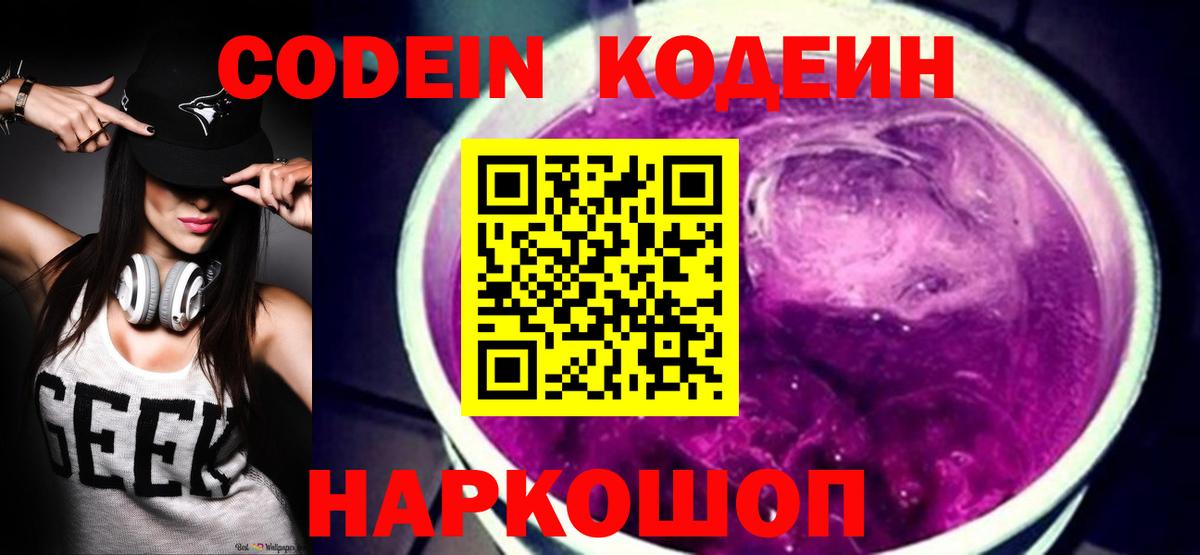 Codein напиток Lean (лин)  Кодеин напиток Lean (лин)  Вход с VPN  Верхняя Пышма 