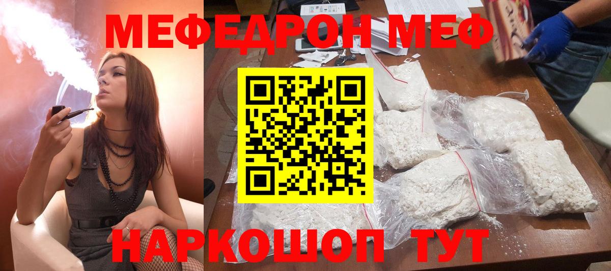 МЕФ VHQ  МЕФ  МЯУ-МЯУ VHQ  Верхняя Пышма  Вход с VPN 