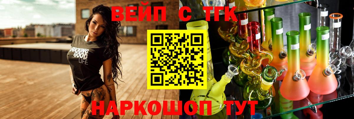 ТГК вейп с тгк  сколько стоит  Верхняя Пышма  Вход с VPN  Дистиллят ТГК вейп с тгк 